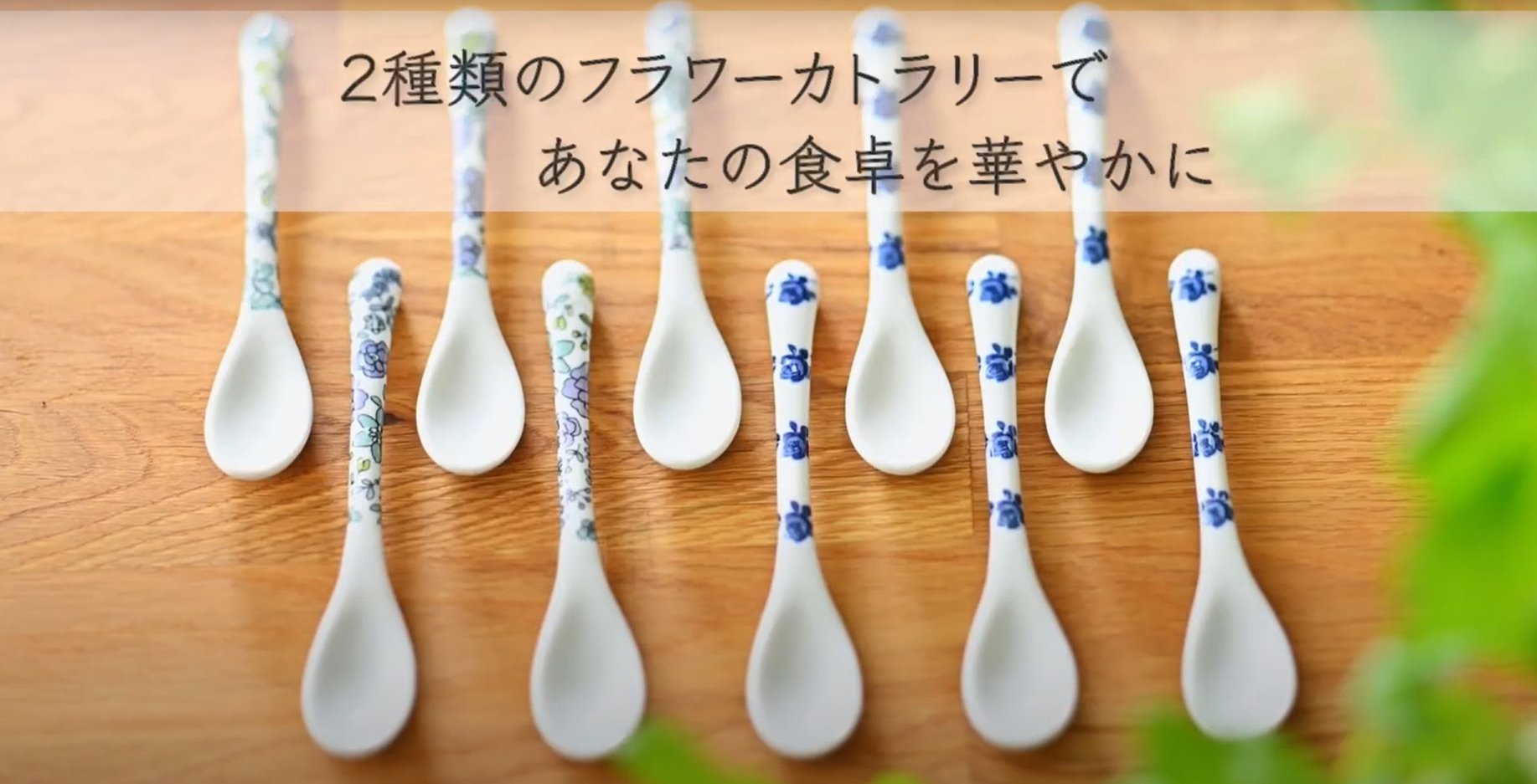毎日の食卓に、有田焼の彩りを。可憐な青花模様のスプーンで、特別な