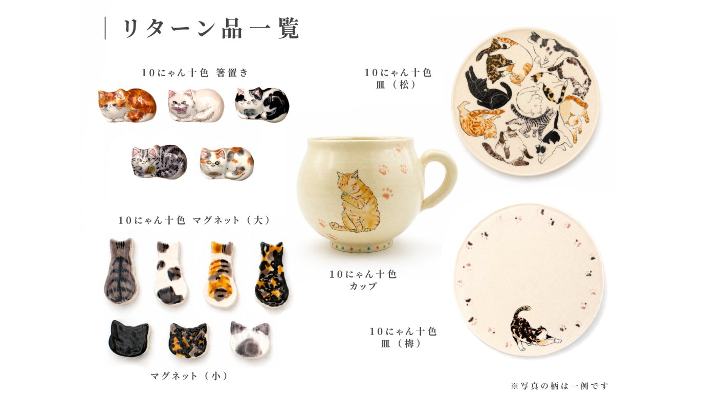 京焼・清水焼の職人技が光る 日常の癒しねこちゃん食器！
