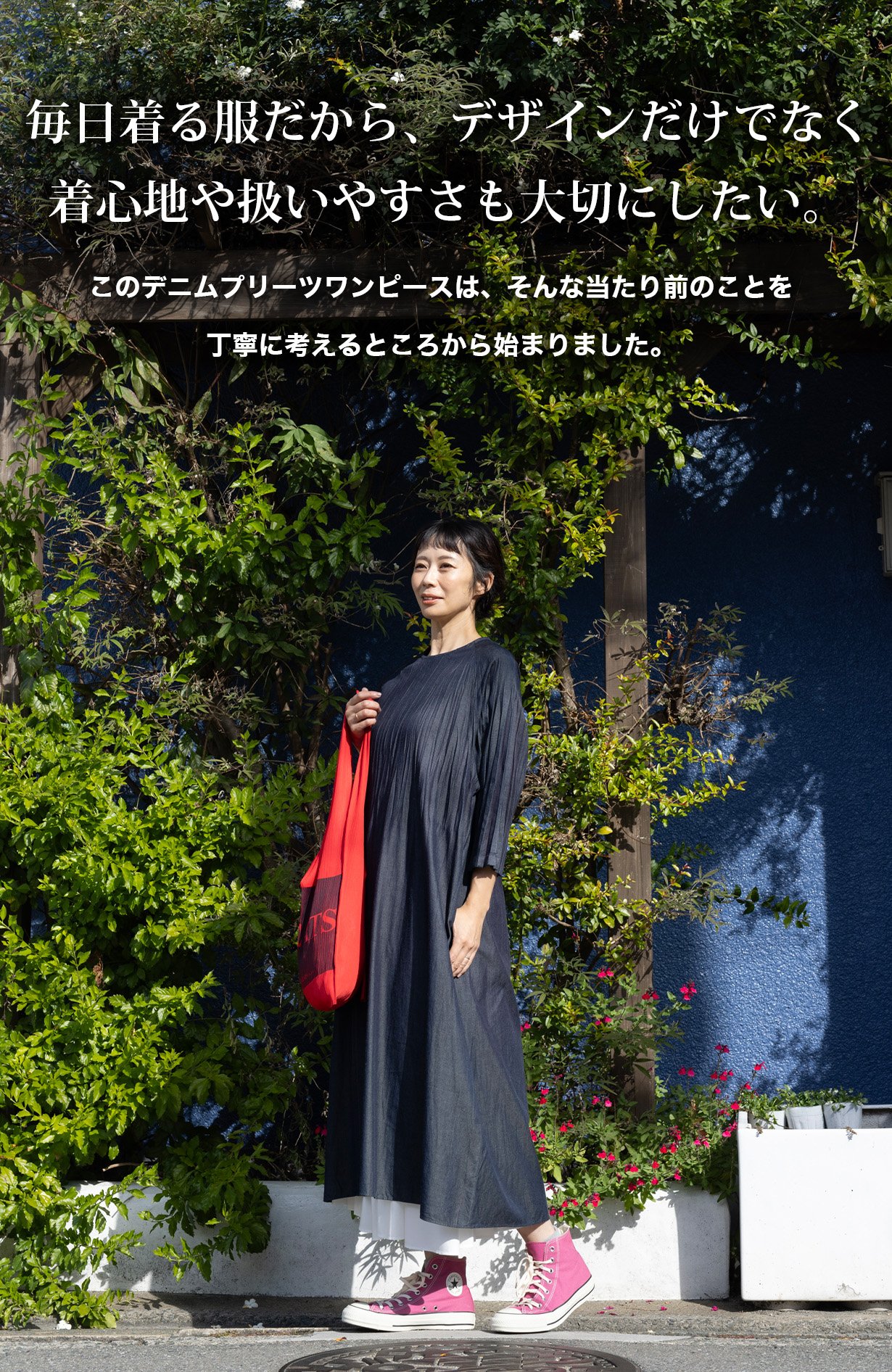 先行予約】自然に、似合ってしまう 毎日着られる、色落ちしない