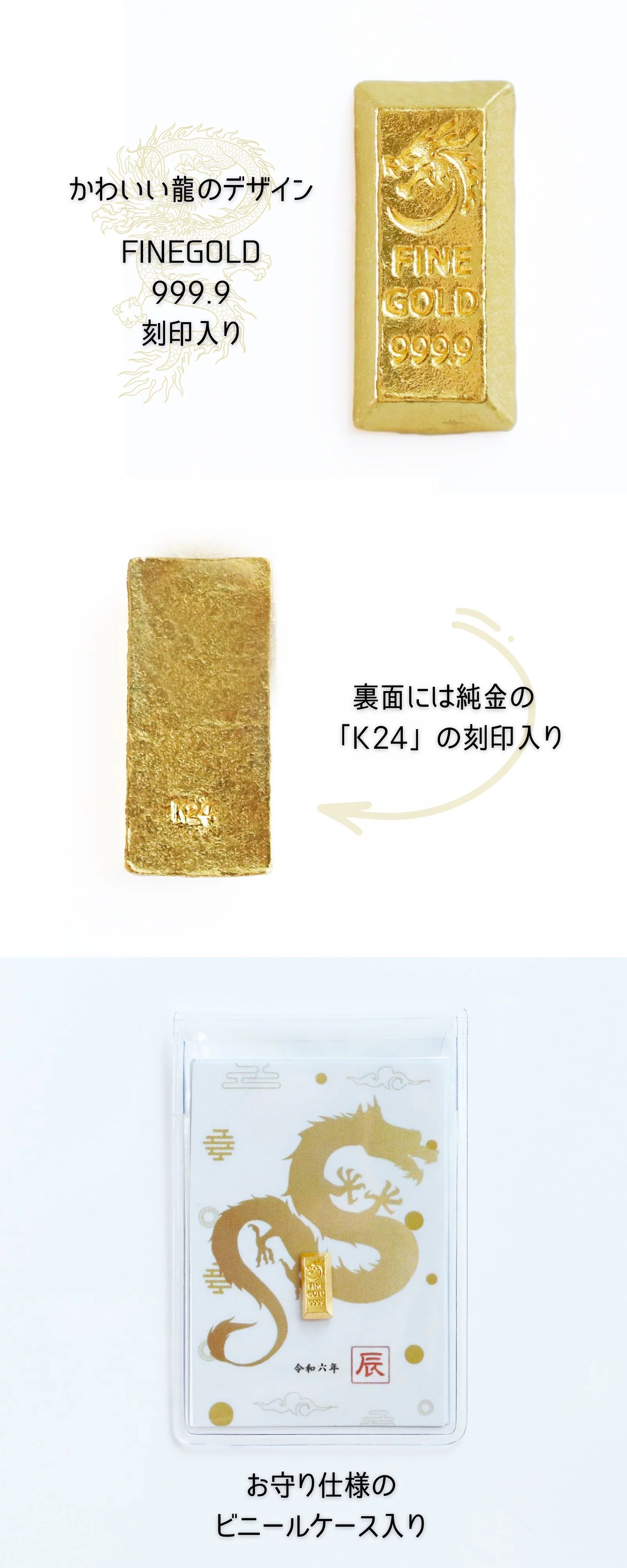 1gから買える「かわいい純金 BABYGOLD」に2024年の“辰年”が登場 