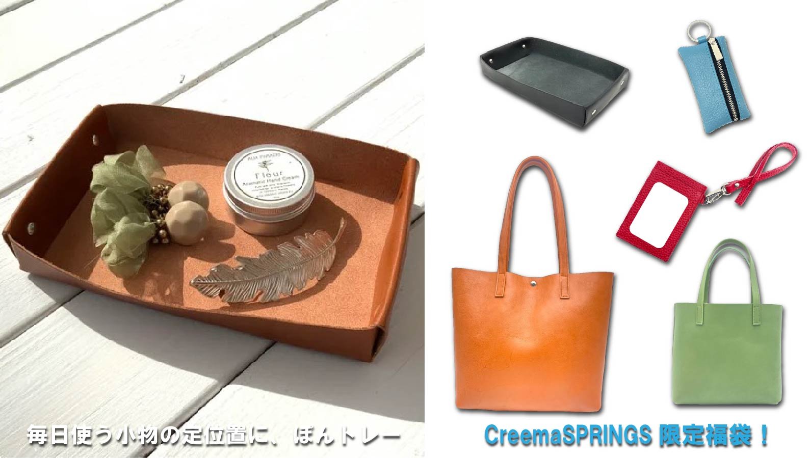 デッドストック革を愛着の湧くモノへ。毎日使えるHAPPYな革アイテム5点