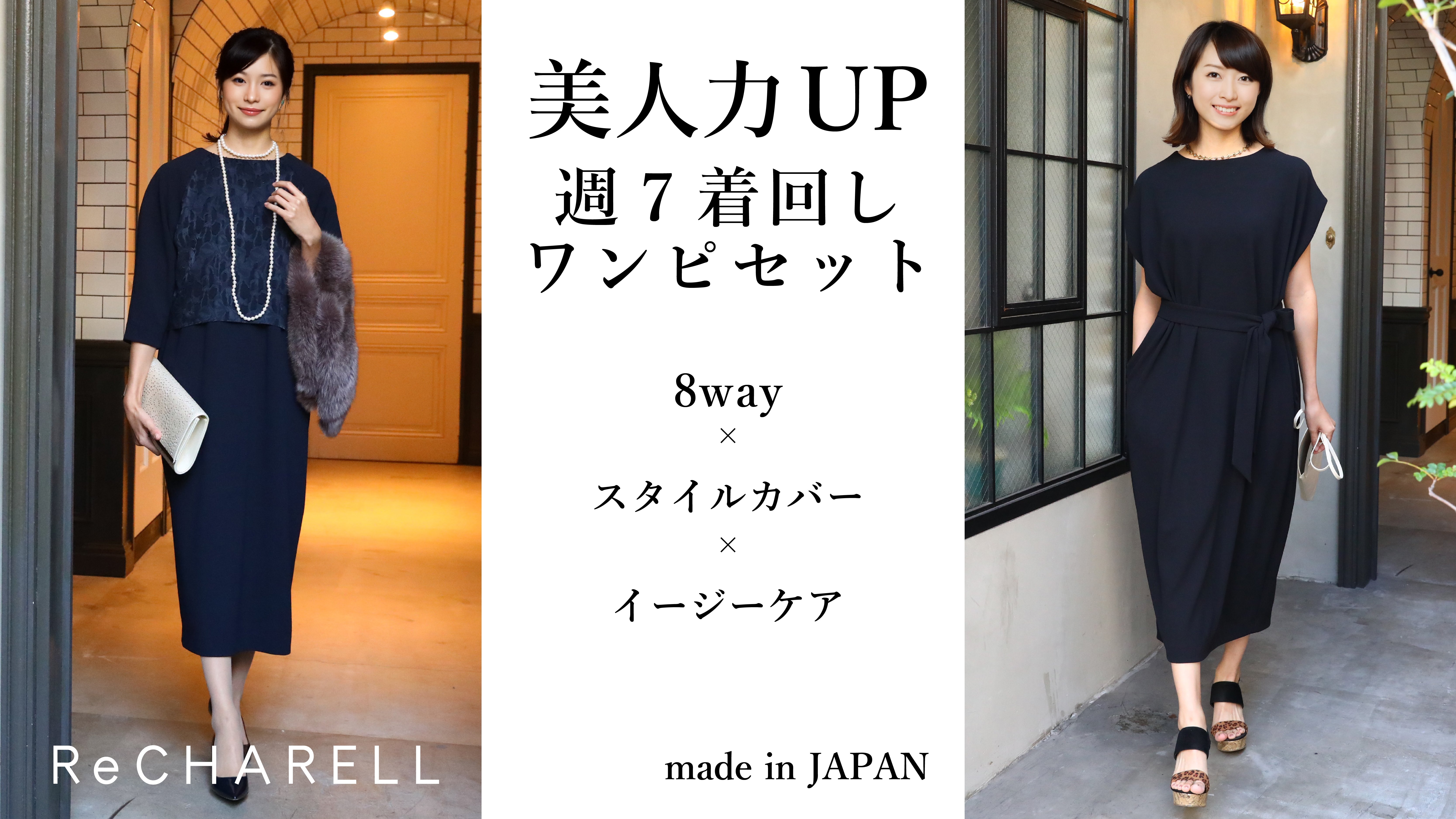 売り切れ続出！残りわずか】美人力UP！時短でおしゃれ 8way