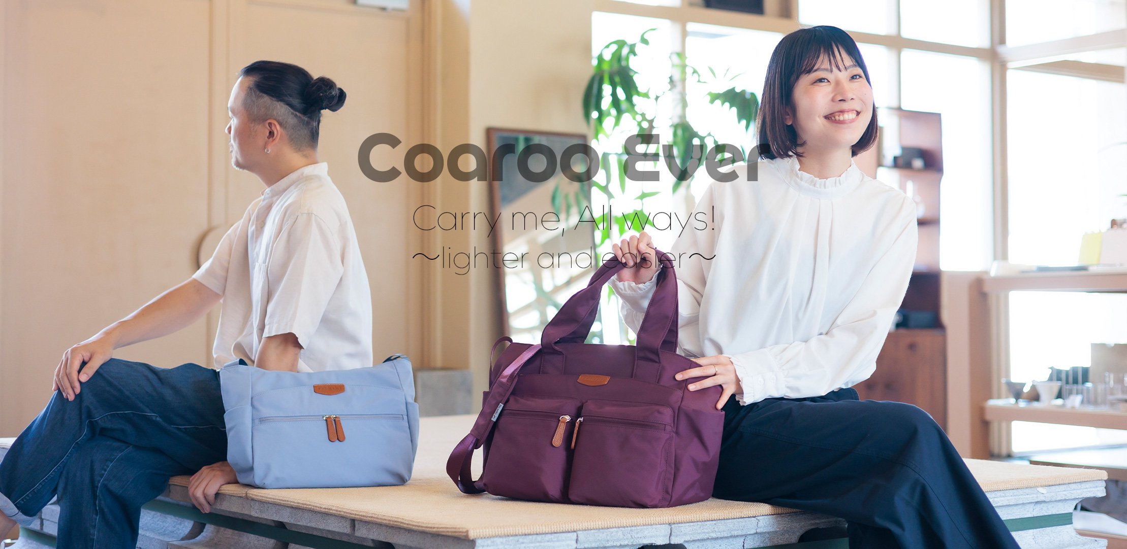 もっと軽く、もっと使いやすく、そしておしゃれに。欲張った5wayコア