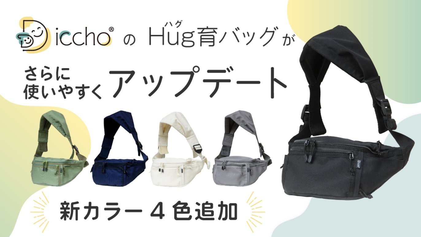 抱っこ＆荷物のお悩み解決！育児に余裕が生まれるヒップシート【第二弾 