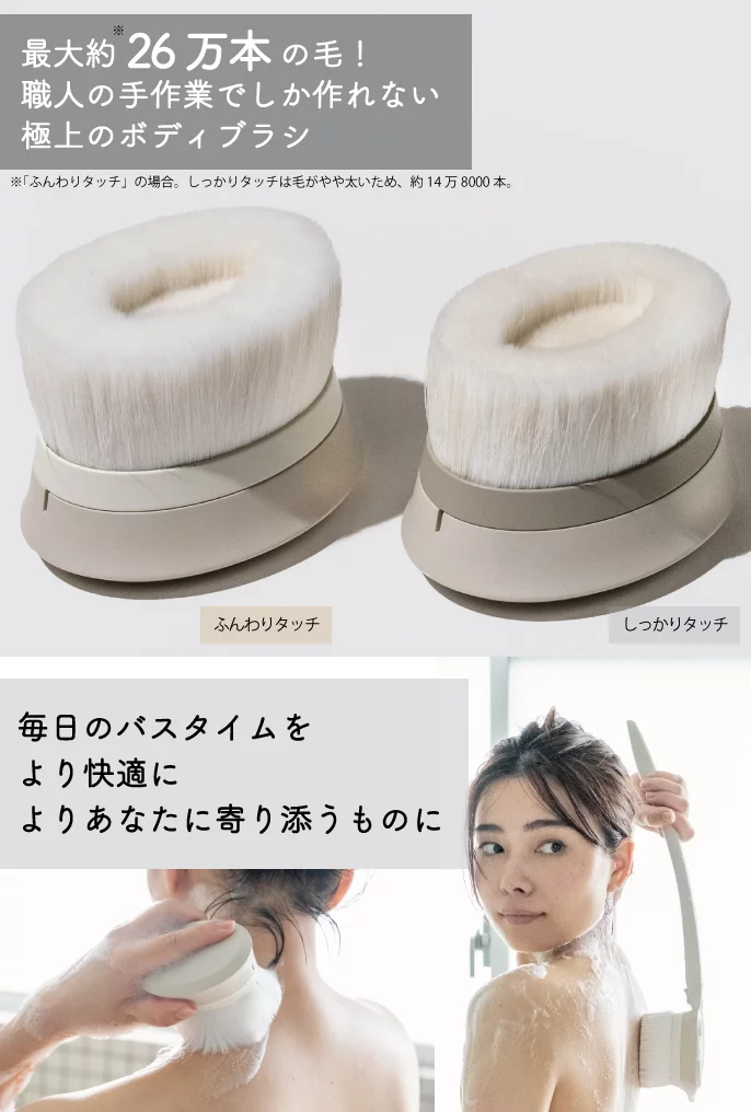 極上の洗い心地を体感！熊野筆ROTUNDA（ロタンダ） ®2way ボディブラシ 