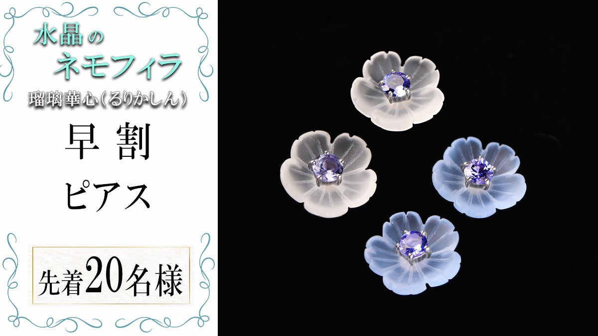 小さな空を贈る】水晶を削り出した、一輪のネモフィラ。心に春を届ける