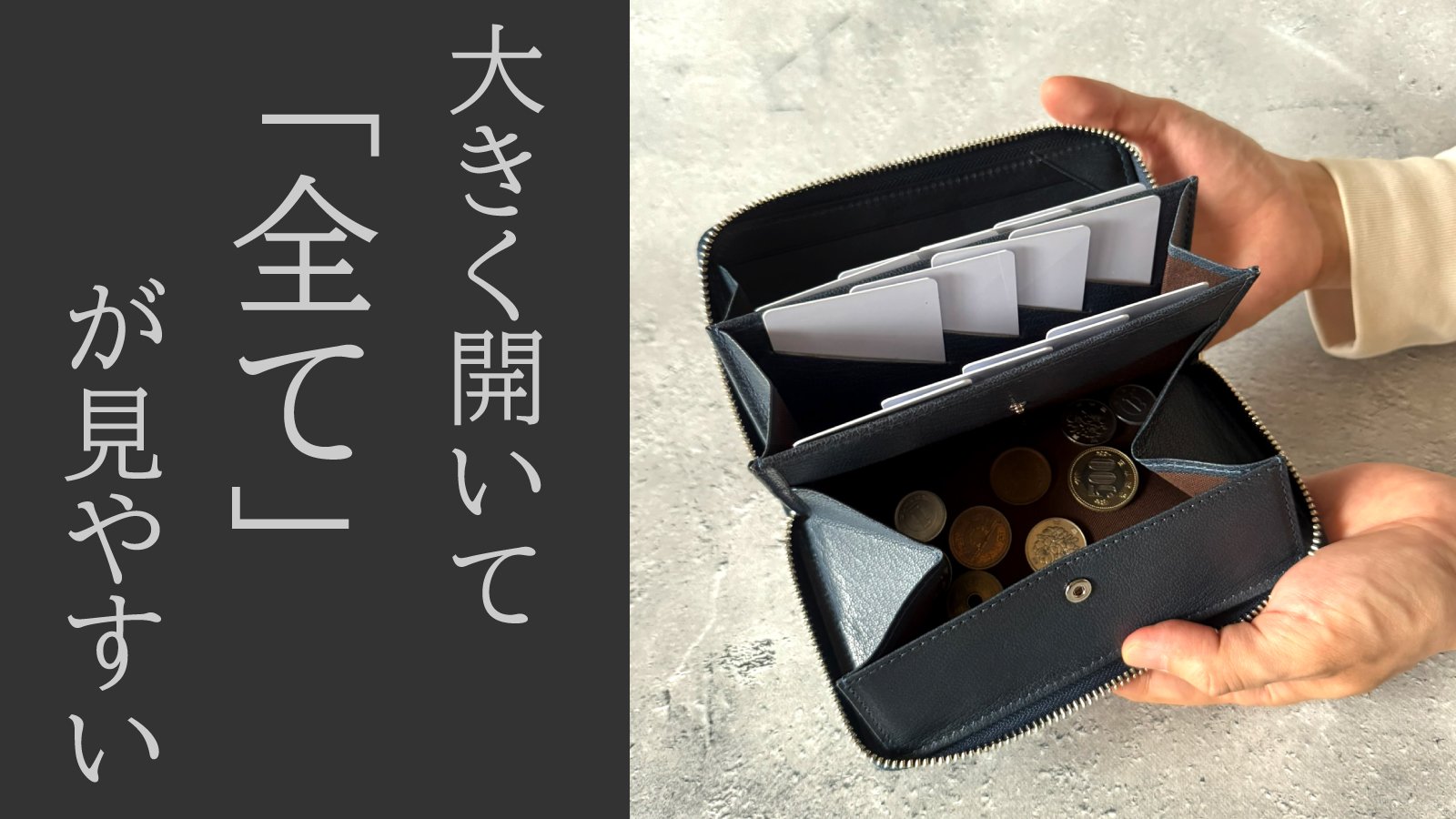 大きく開いて「瞬時」に支払い完了。熟練一級職人のスキルと技で美しく