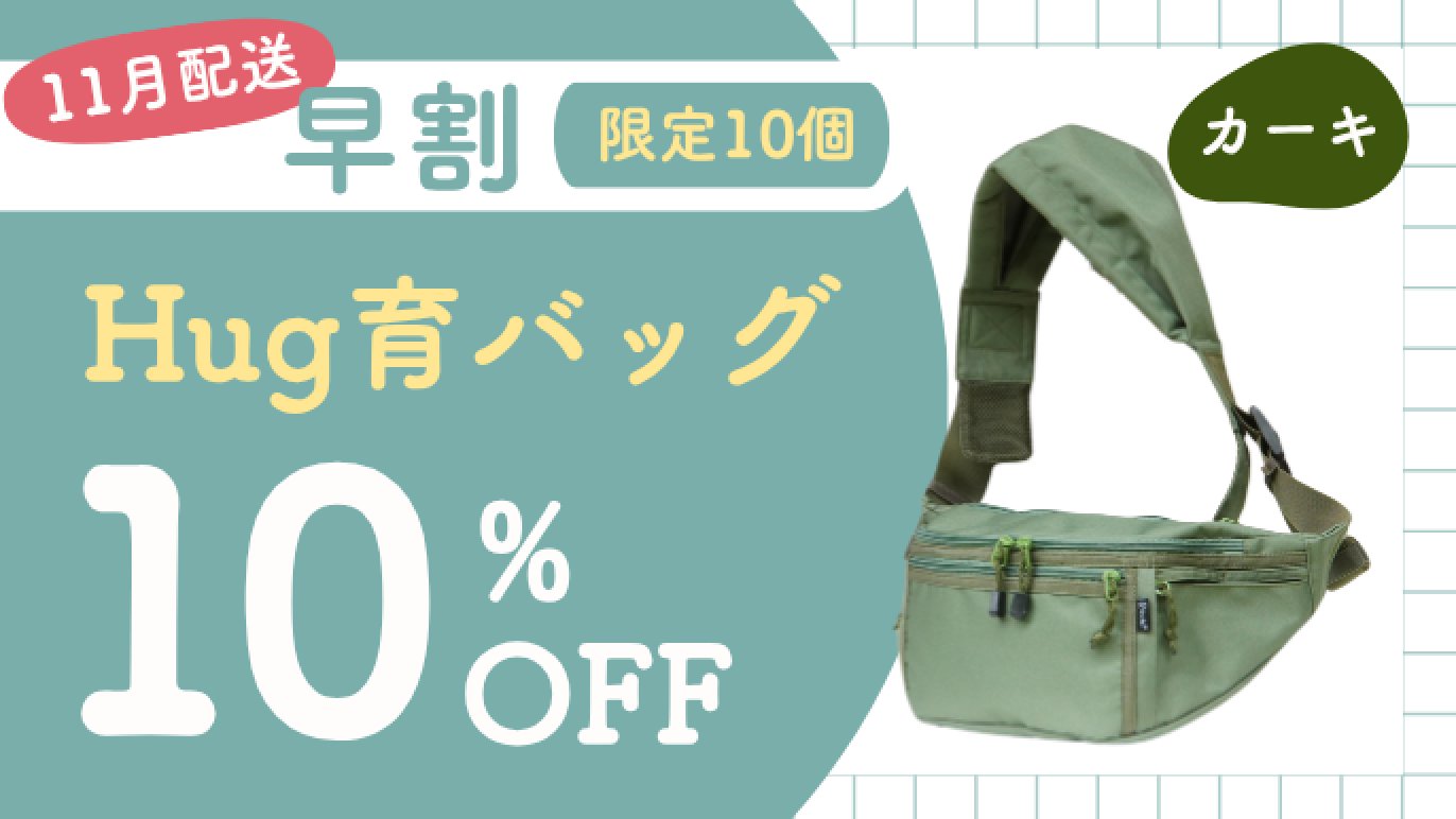 抱っこ＆荷物のお悩み解決！育児に余裕が生まれるヒップシート【第二弾