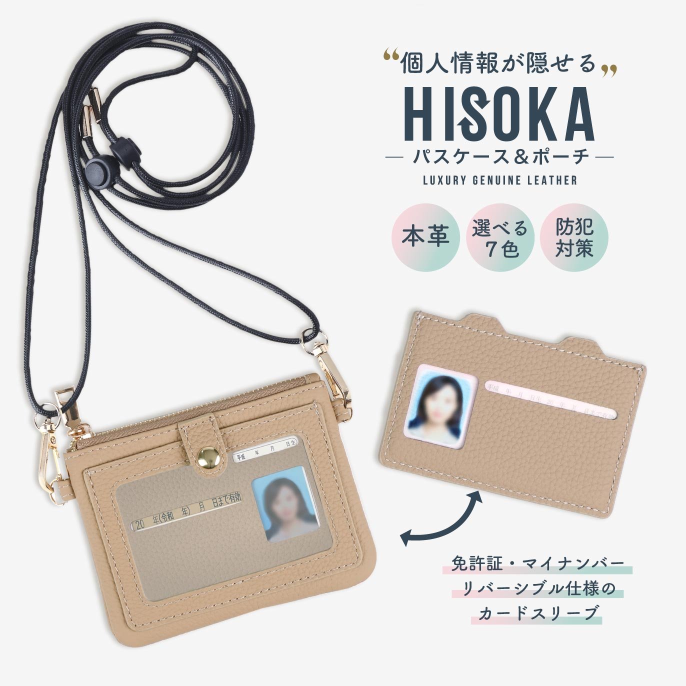 珠玉の本革 パスケース＆ポーチ 個人情報目隠し可能 『HISOKA