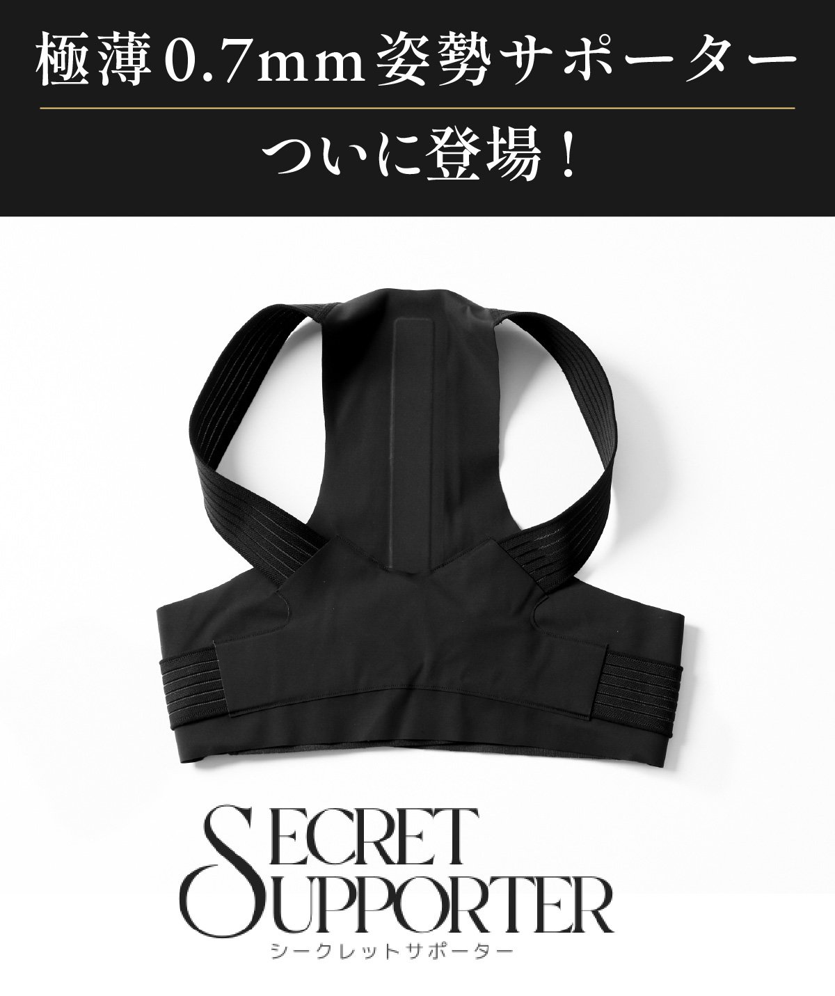 SMART CORE バレずに美姿勢「シークレットサポーター」｜Creema SPRINGS