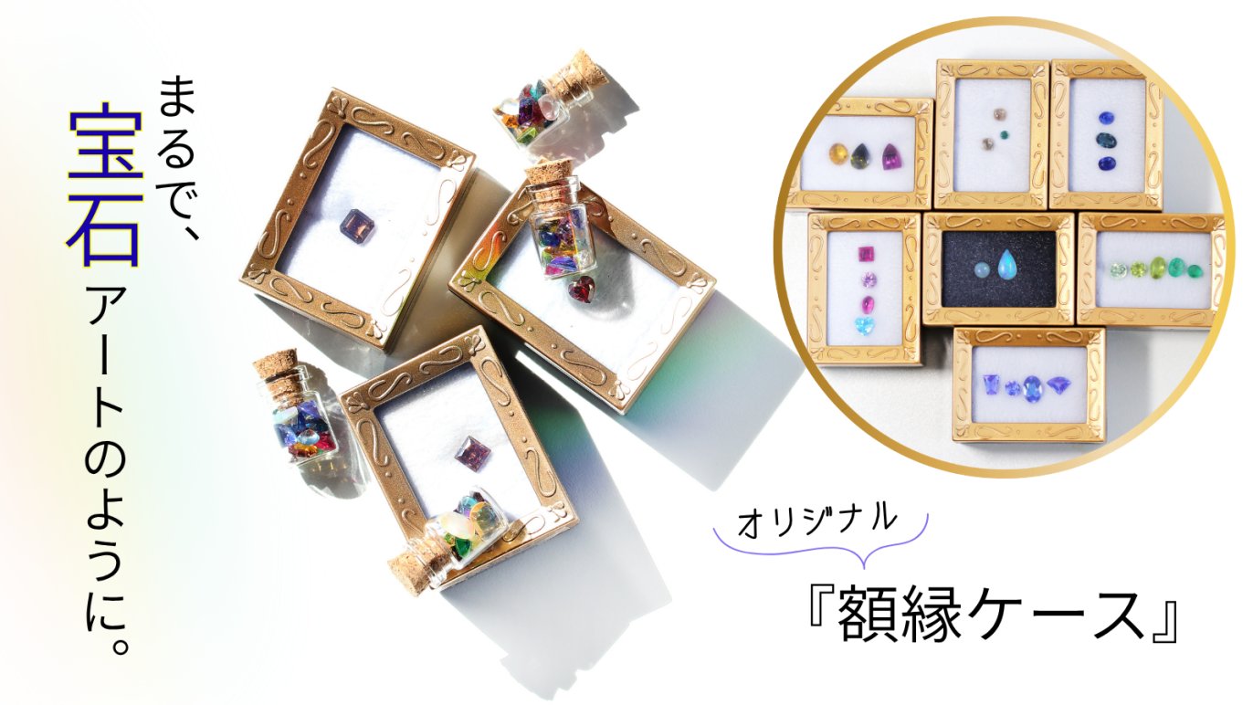 ルビー・サファイア・エメラルド・希少石！10種以上の宝石が詰まった