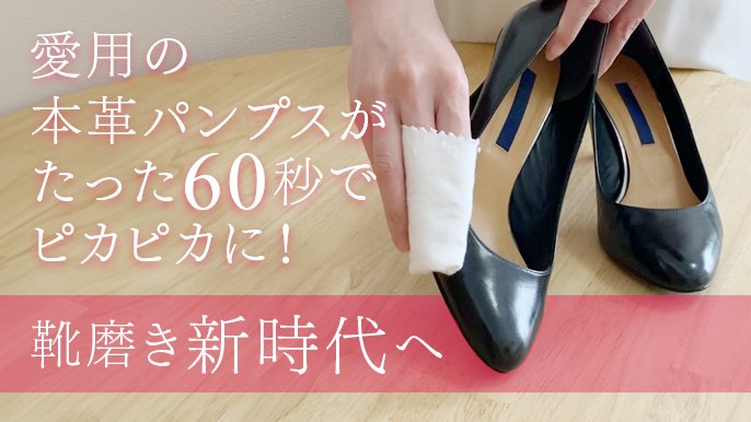 本革 パンプス 手入れ 人気 グッズ