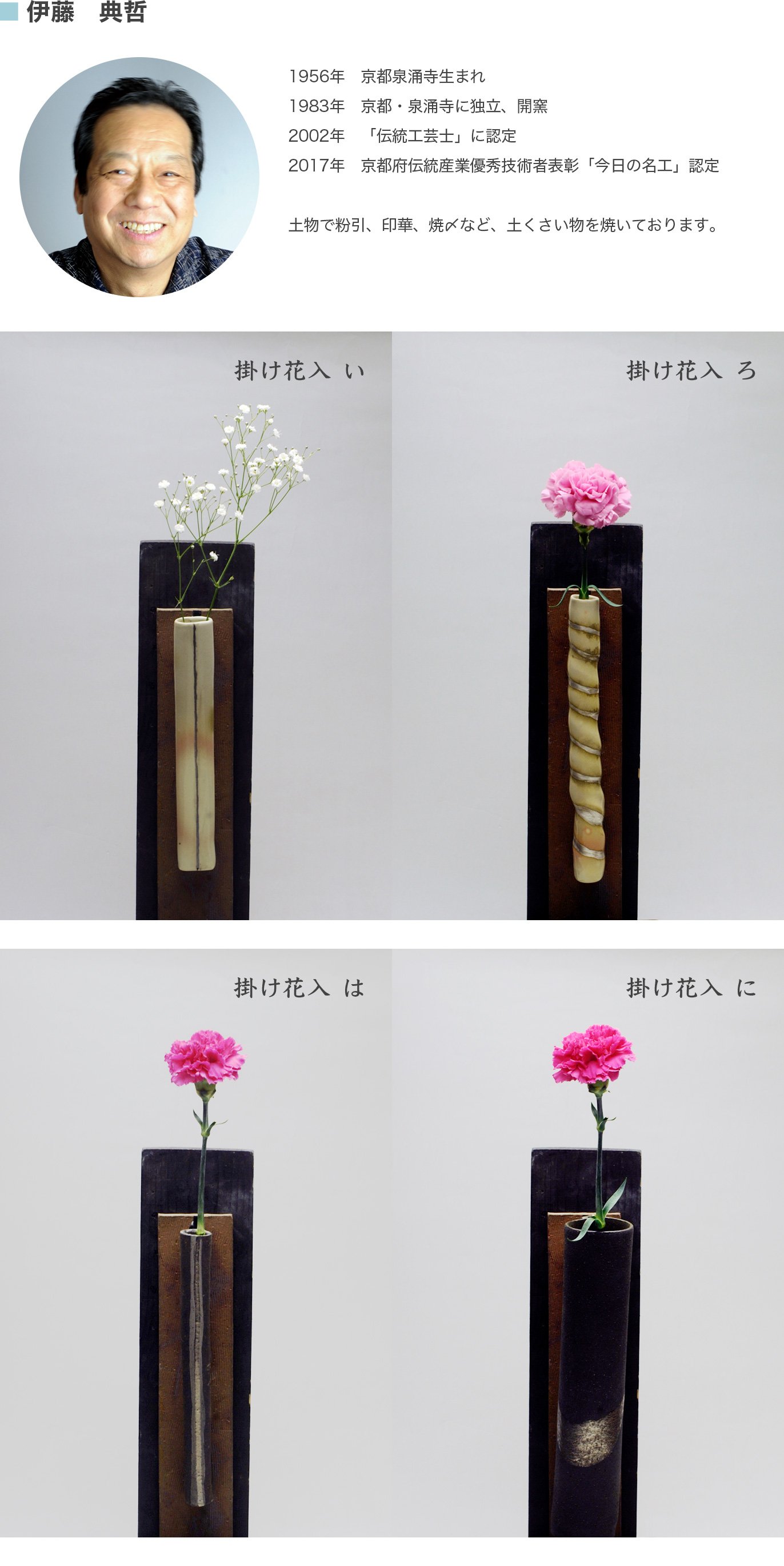 伝統工芸をより身近に。京焼・清水焼の陶芸家11人が作る一輪挿し