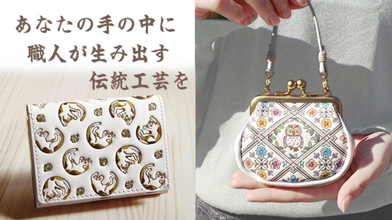 浅草文庫の材料や生産へのこだわりを、新作の財布を通してもっと知っていただきたい｜Creema SPRINGS