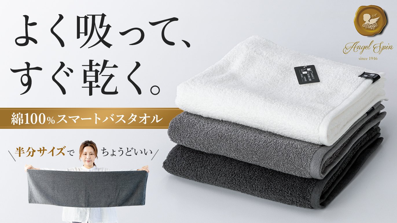 創業80年 空気を含む匠の綿糸】部屋干しでも一晩で乾く！軽くてよく