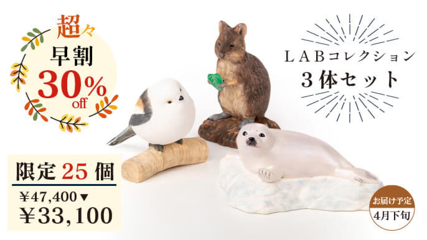 仏師 酒井豪原型の新プロジェクト！Creema SPRINGSにLABコレクションが 