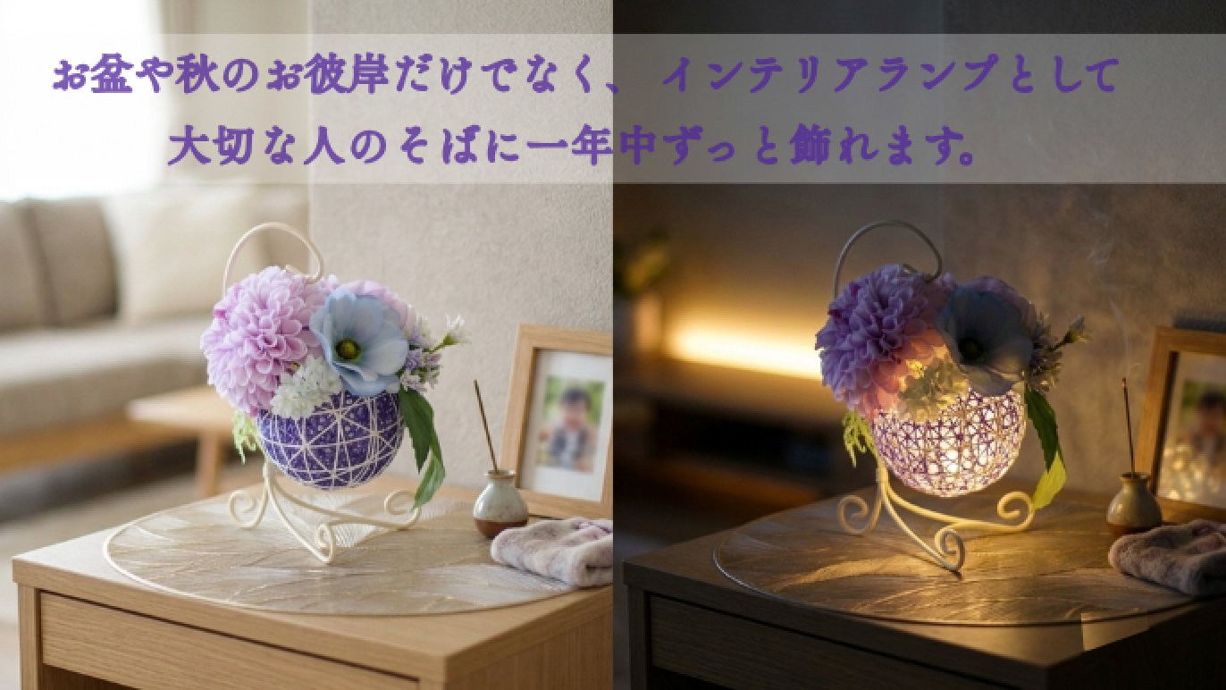 和紙とLEDが織りなす新しい供養のカタチ 心に寄り添う「フラワー 