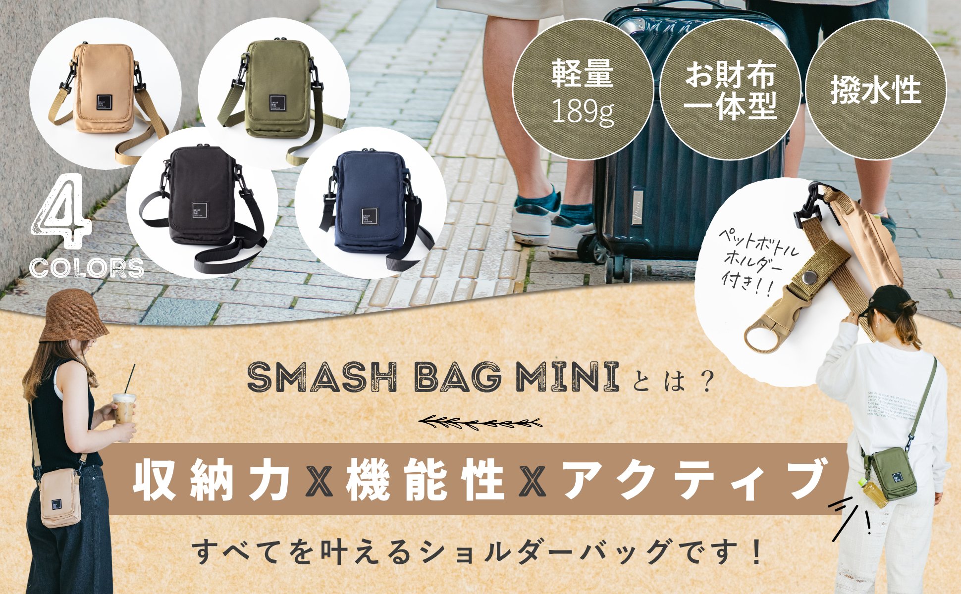 子どもとのお出かけも手ぶらでアクティブに！お財布+多機能ポケット