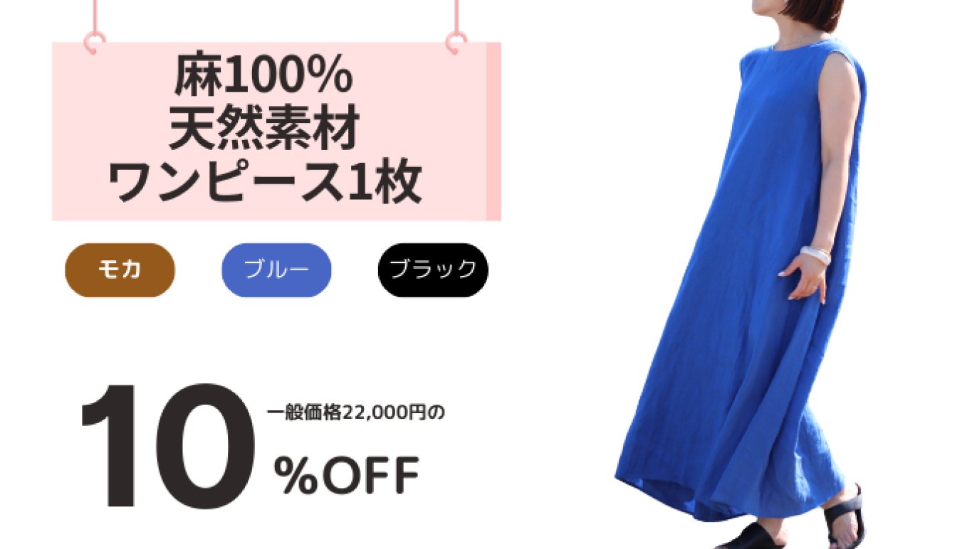 夏をおしゃれに乗り切る！風を感じる贅沢な麻ワンピース。｜Creema SPRINGS