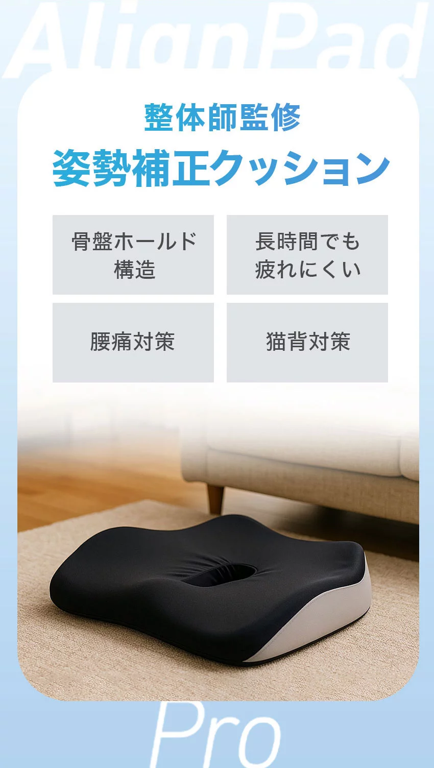 腰痛持ちさんのための「座る腰痛対策」クッションでラクに！整体師 