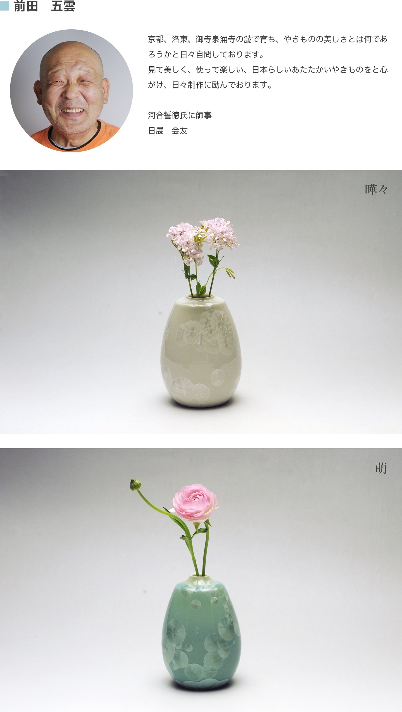 京焼　清水焼　名工　【吉川充】造　青白磁　獣足　花入れ　花器　共箱　個展出品作品 伝統工芸をより身近に。京焼・清水焼の陶芸家11人が作る一輪挿し