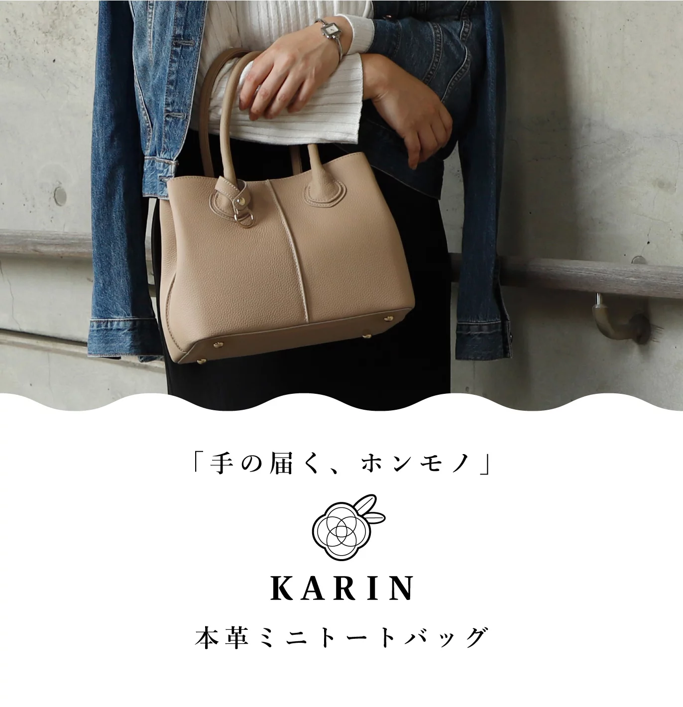 ハンドメイド ソランちゃん トートバッグ 本革 トープ （珠玉の本革 
