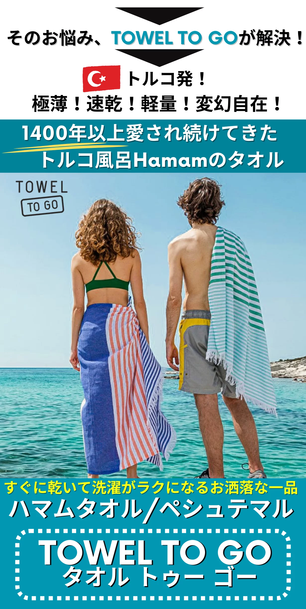 トルコの伝統が織り成す高級ハマムタオル！薄いのに驚く程柔らかで吸水