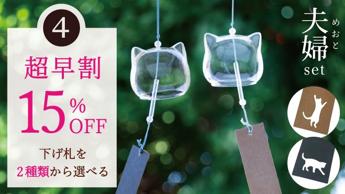 大反響プロジェクト―待望の第2弾」 猫のカタチの風鈴『ねこの鉄風鈴
