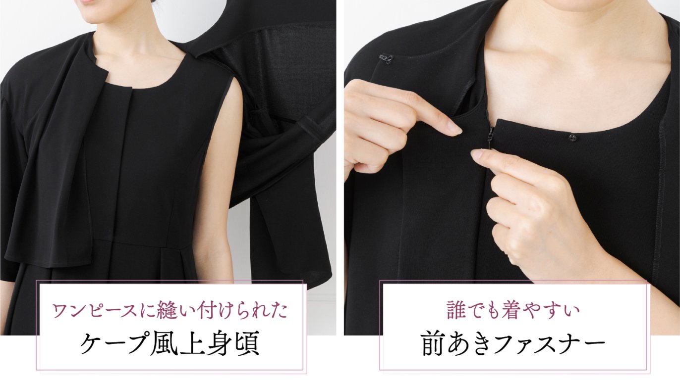 東京ソワールのブラックフォーマル】体型カバー力抜群 前開き機能