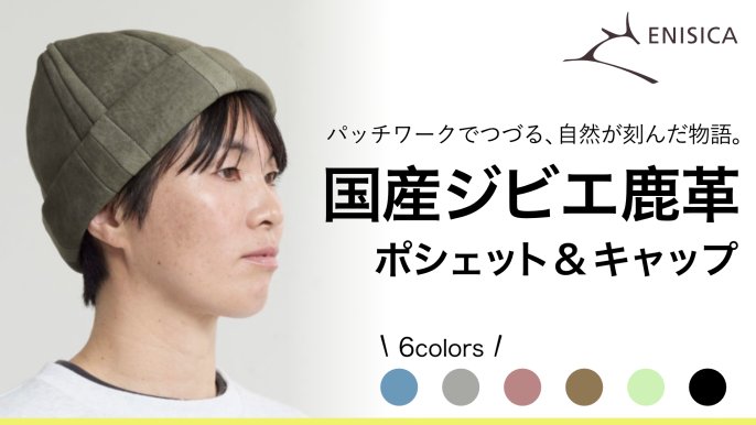 野生の日本鹿革の個性を楽しむ。神戸の革工房が作るスマホポシェットと