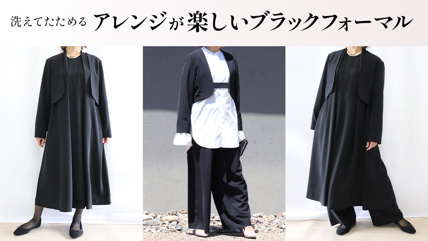 アレンジが楽しい。洗えてたためる、人に寄り添う