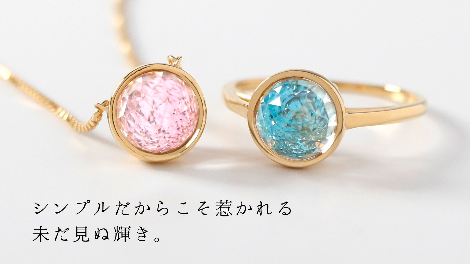 特許技術】を応用した新商品!今までにない華やかな煌めきを放つ 特許技術】を応用した新商品!今までにない華やかな煌めきを放つ