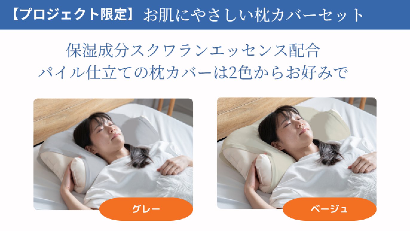 枕は使わない？高い枕が苦手な方に使って欲しい「低いのに、ちゃんと 