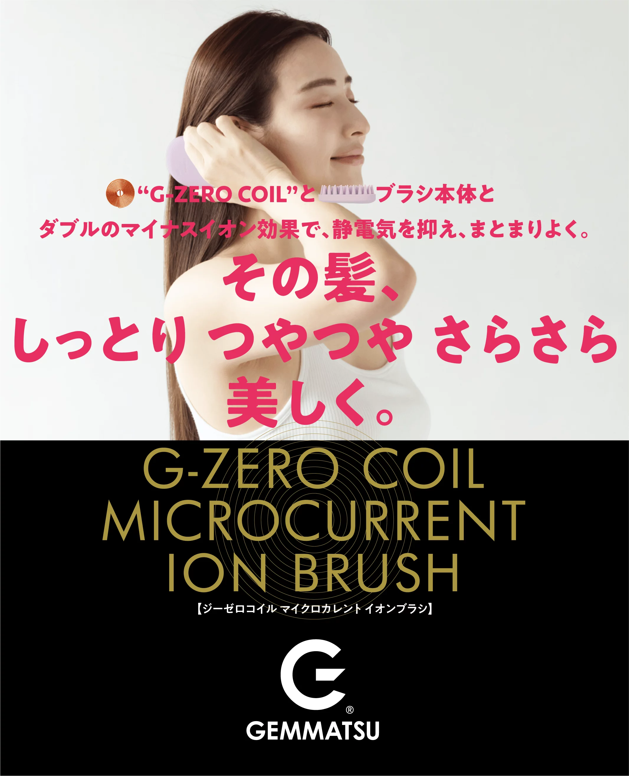 うるツヤ美髪へ導くマイクロカレントとマイナスイオンの新発想イオン
