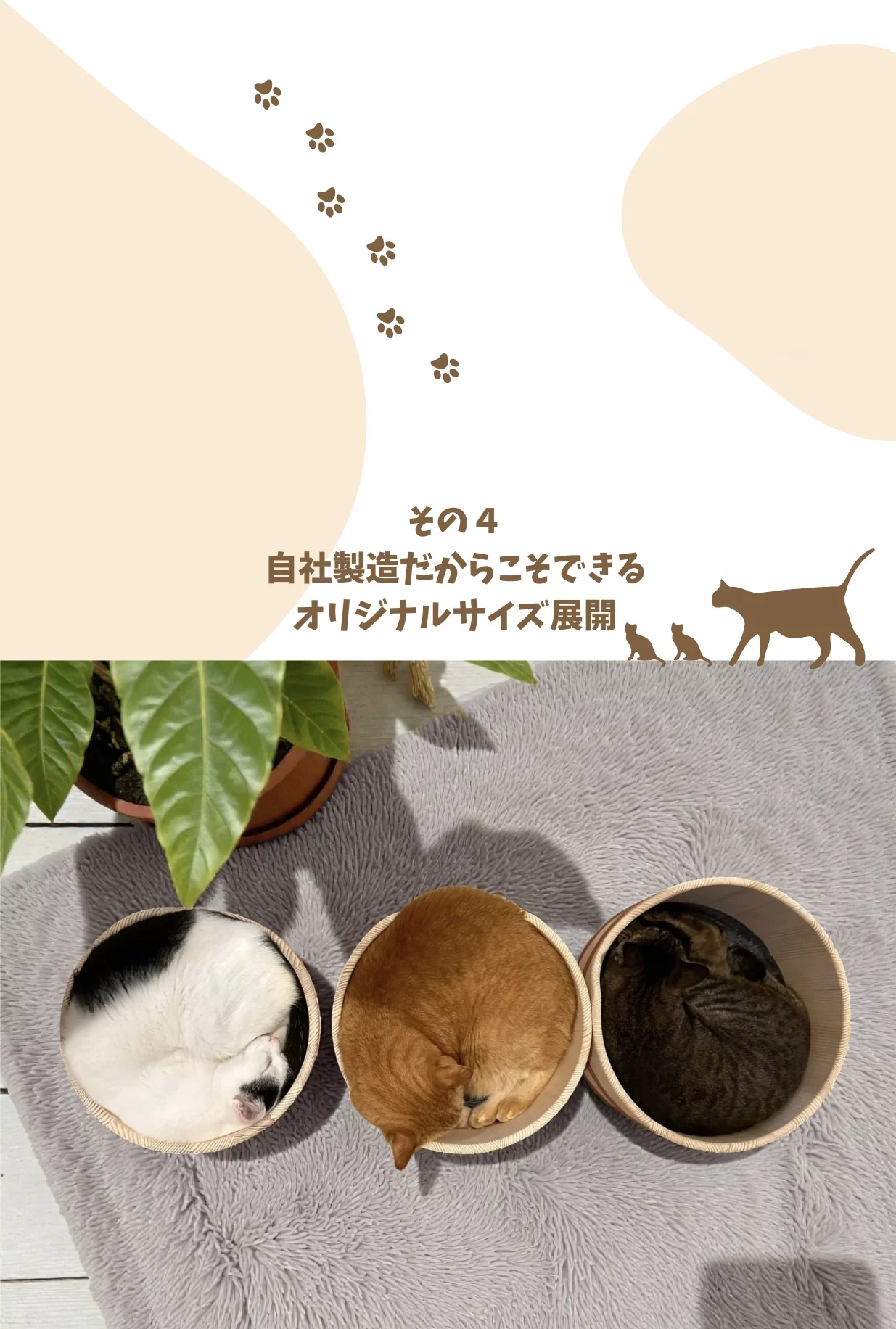 職人技を愛猫のために、2匹でピッタリ！癒しの丸みNERUKOベッド