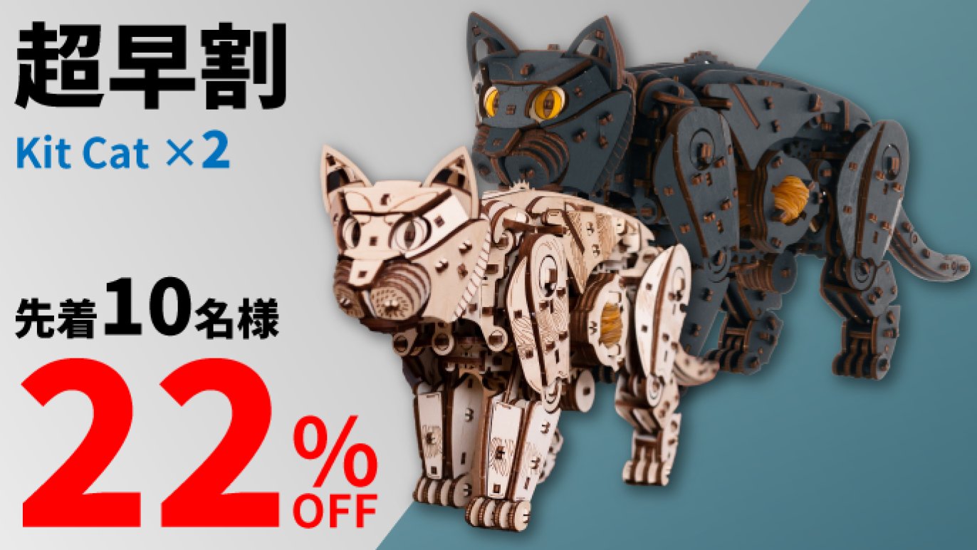 愛らしい動きに癒やされる。組み立てても歩かせても楽しい、猫型