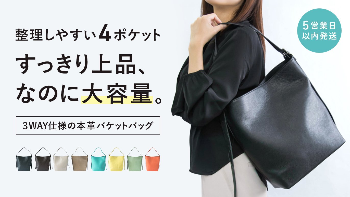 整理しやすく大容量】カンタン整理で使いやすい！3WAYバケットバッグ