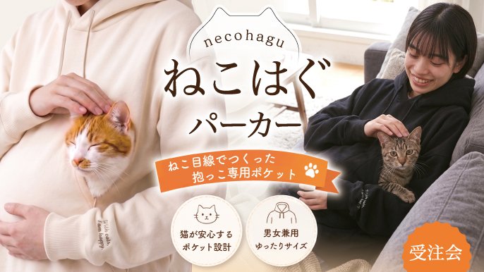ねこばーぐページ ねこ目線で開発！自然に自由にくつろげる抱っこ専用ポケット付き『ねこ
