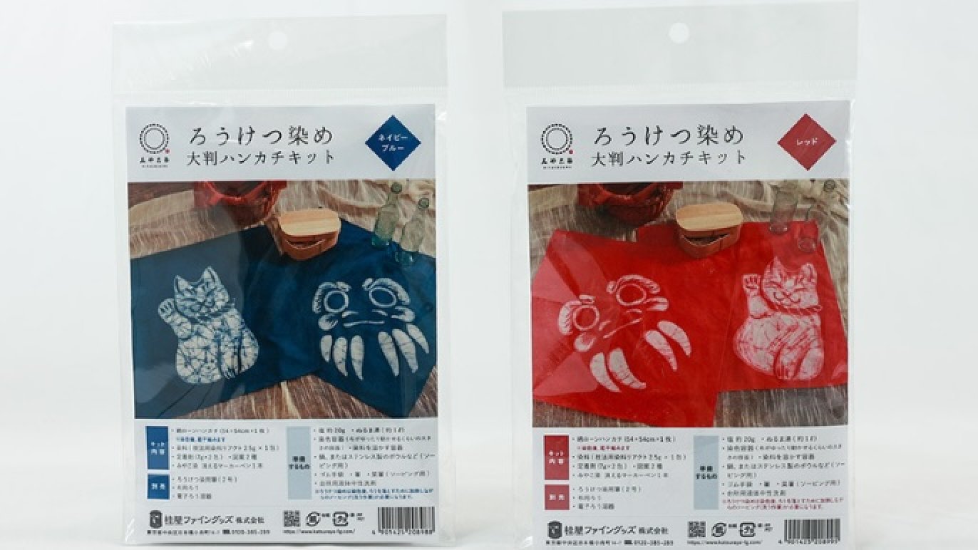 伝統的な染色技法「ろうけつ染め」をすぐに始められる！~進化した 