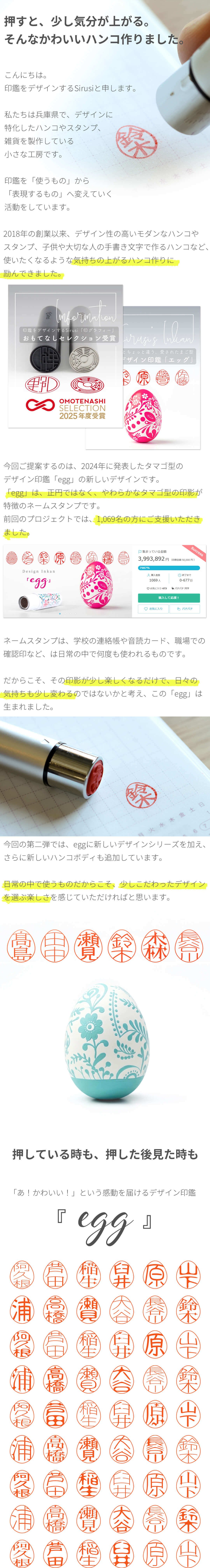 支援者1000人超え。愛されたまご型のネーム印【egg(エッグ)】に新しい