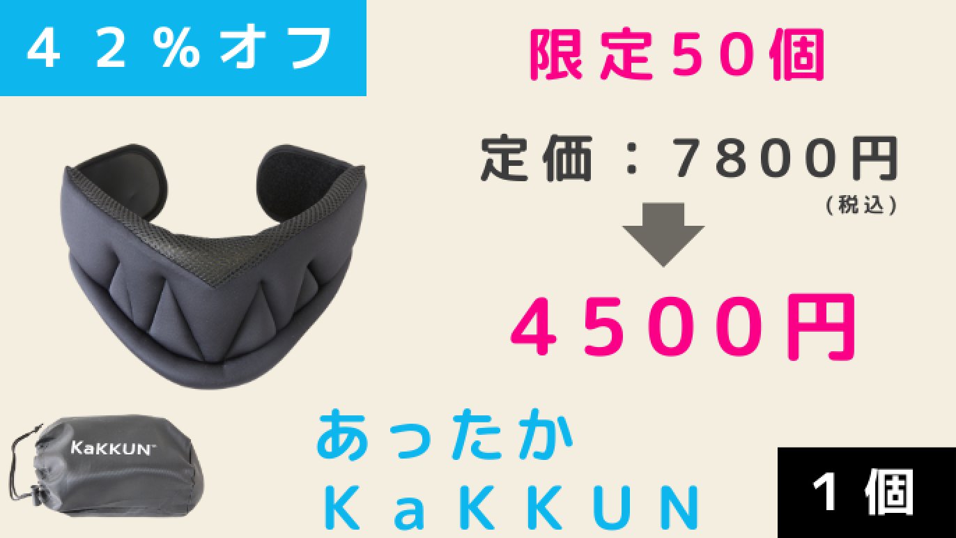 ただ着けるだけ』どんな寝・座姿勢になってもあなたの『首』を守る