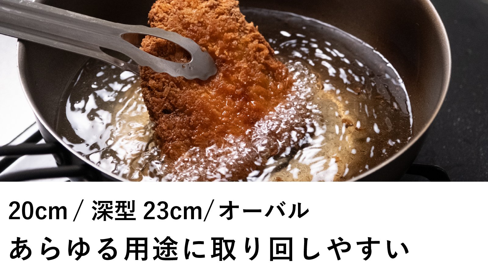 ナノエンボス加工で鉄なのにくっつきにくく、圧倒的に軽い。日本製の
