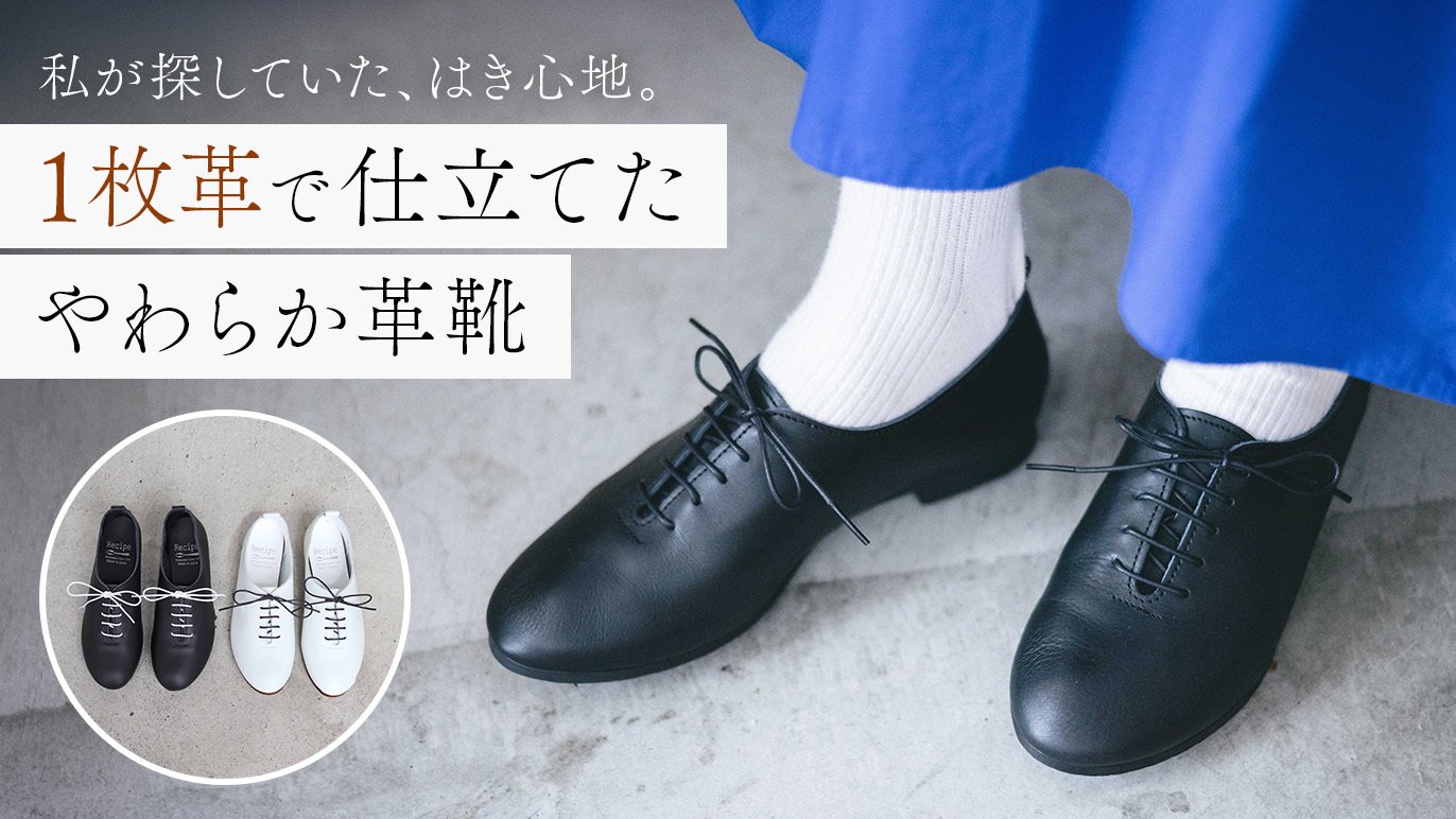 驚くほど柔らかい国産革靴を、あなたの足もとへ｜Creema SPRINGS