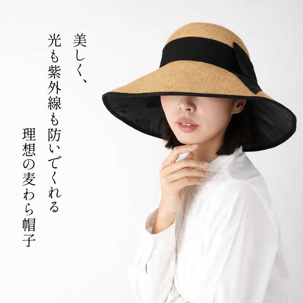 日傘生地を使い、つば裏まで遮光にこだわった日本製の麦わら帽子。一般的な帽子よりも顔まわりをしっかり守れるよう、つばの広さにも工夫を凝らした一品です。日傘を差しにくい日や、両手を空けたいお出かけにもおすすめです。