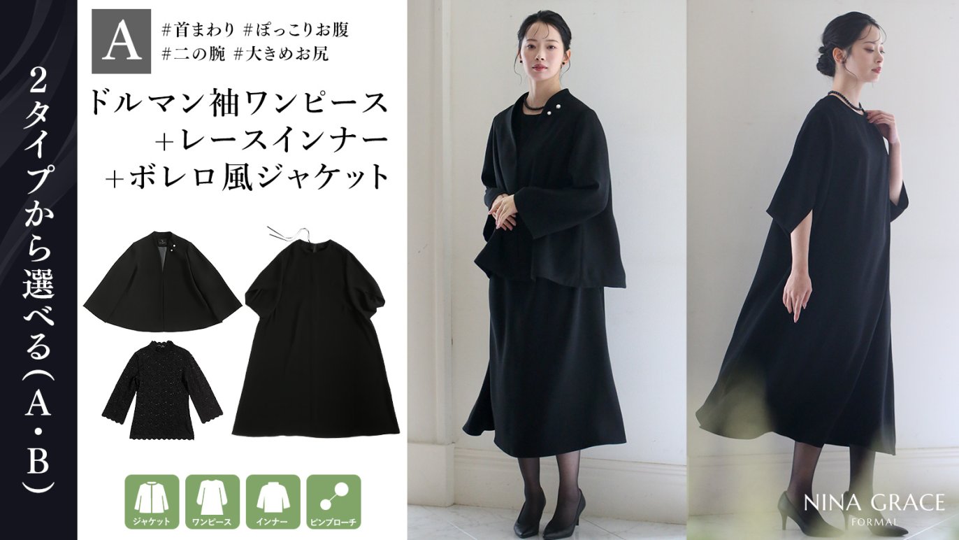360度体型カバー】身体のラインを拾わない｜洗える究極のブラック 