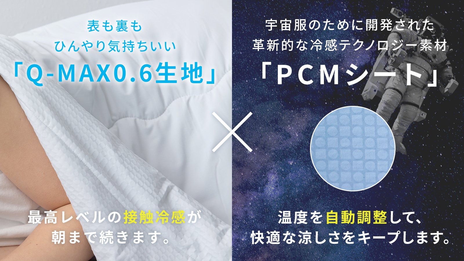 業界最強冷感ケットが完成！ひんやり快適な