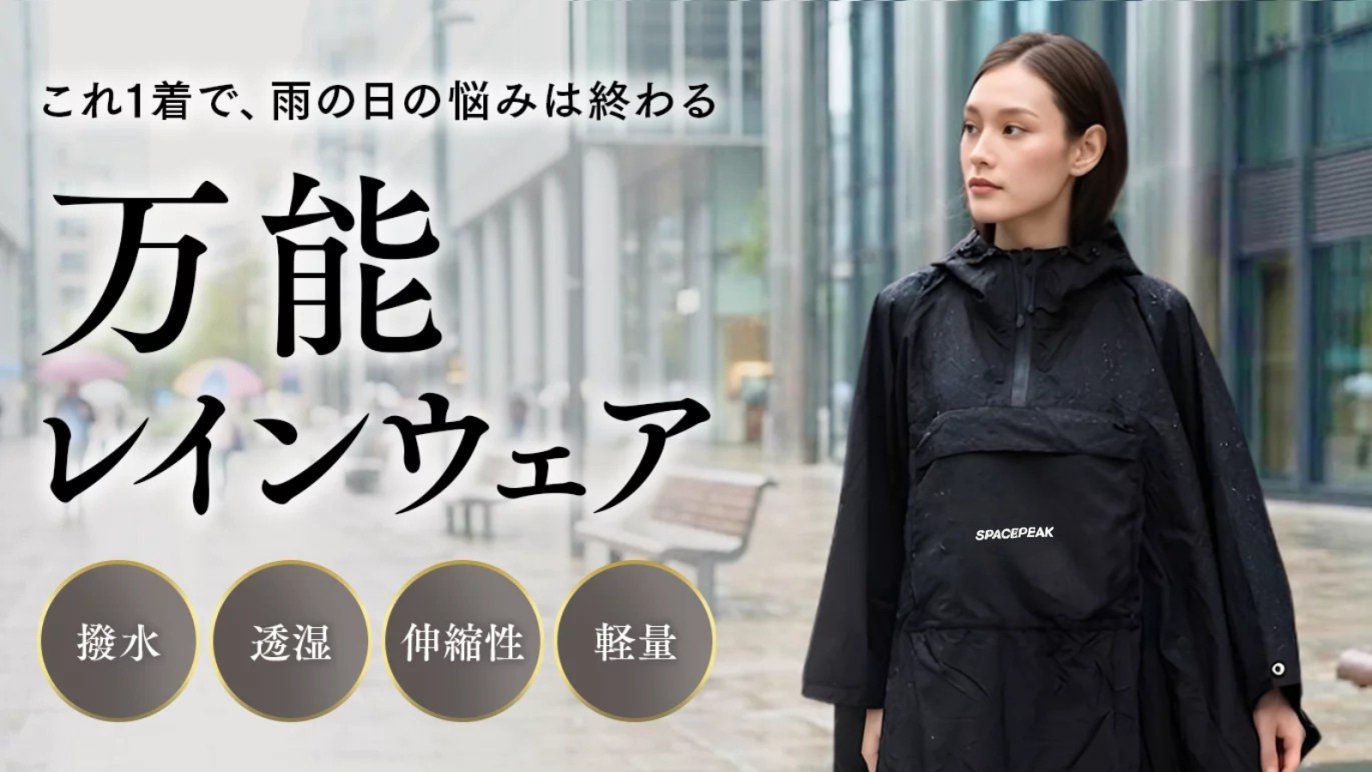 荷物を減らして、身軽に出かけよう。1着3役、大人のための 