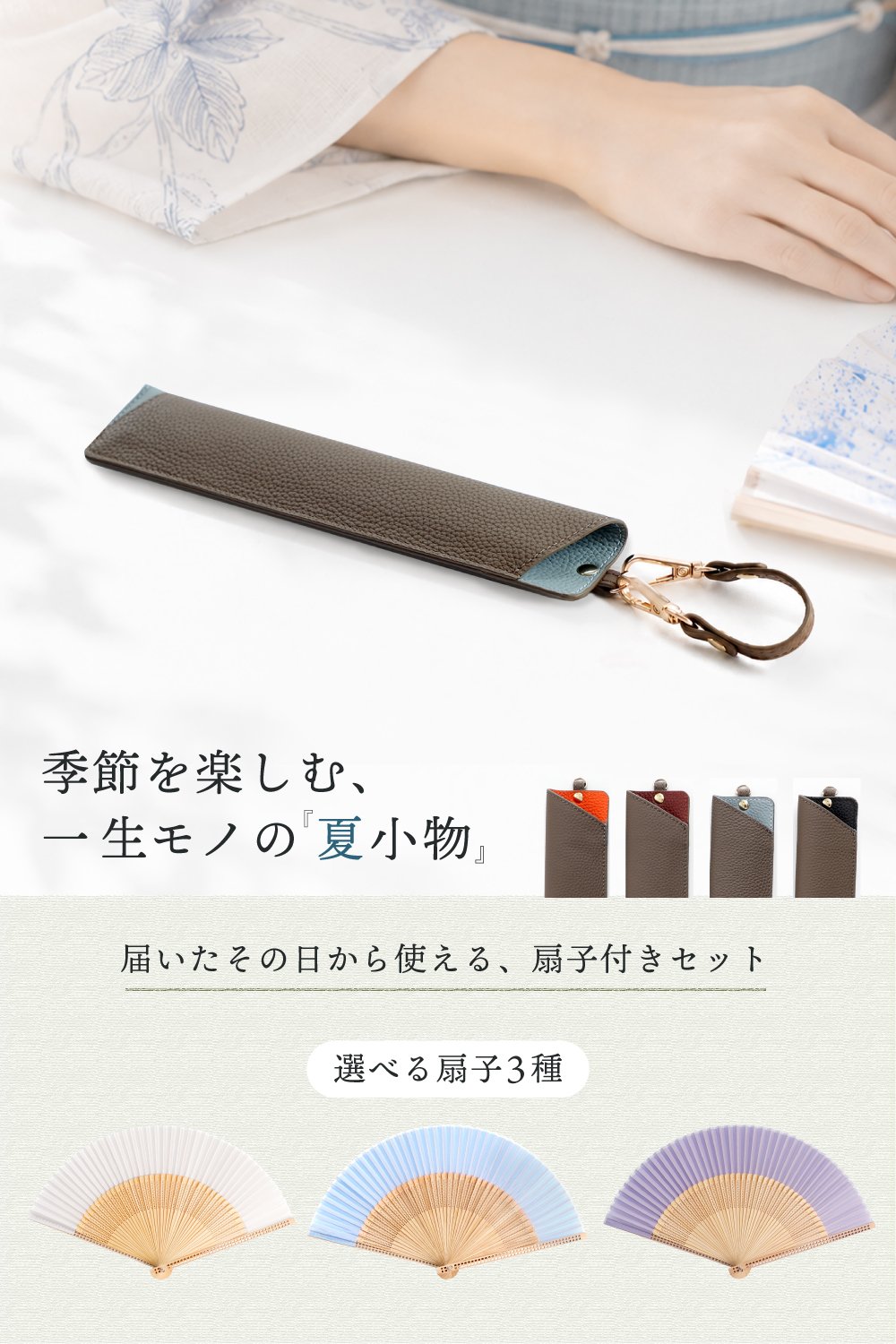扇子の装飾品 木製ケース付き 日本の夏に寄り添う、大人の夏小物】上品な差し色が選べる、扇子のため