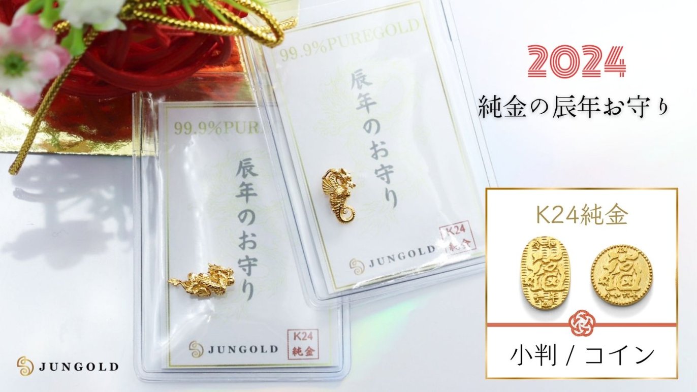 大好評につき、別バージョンも登場！！2024年【純金の辰年のお守り】｜Creema SPRINGS