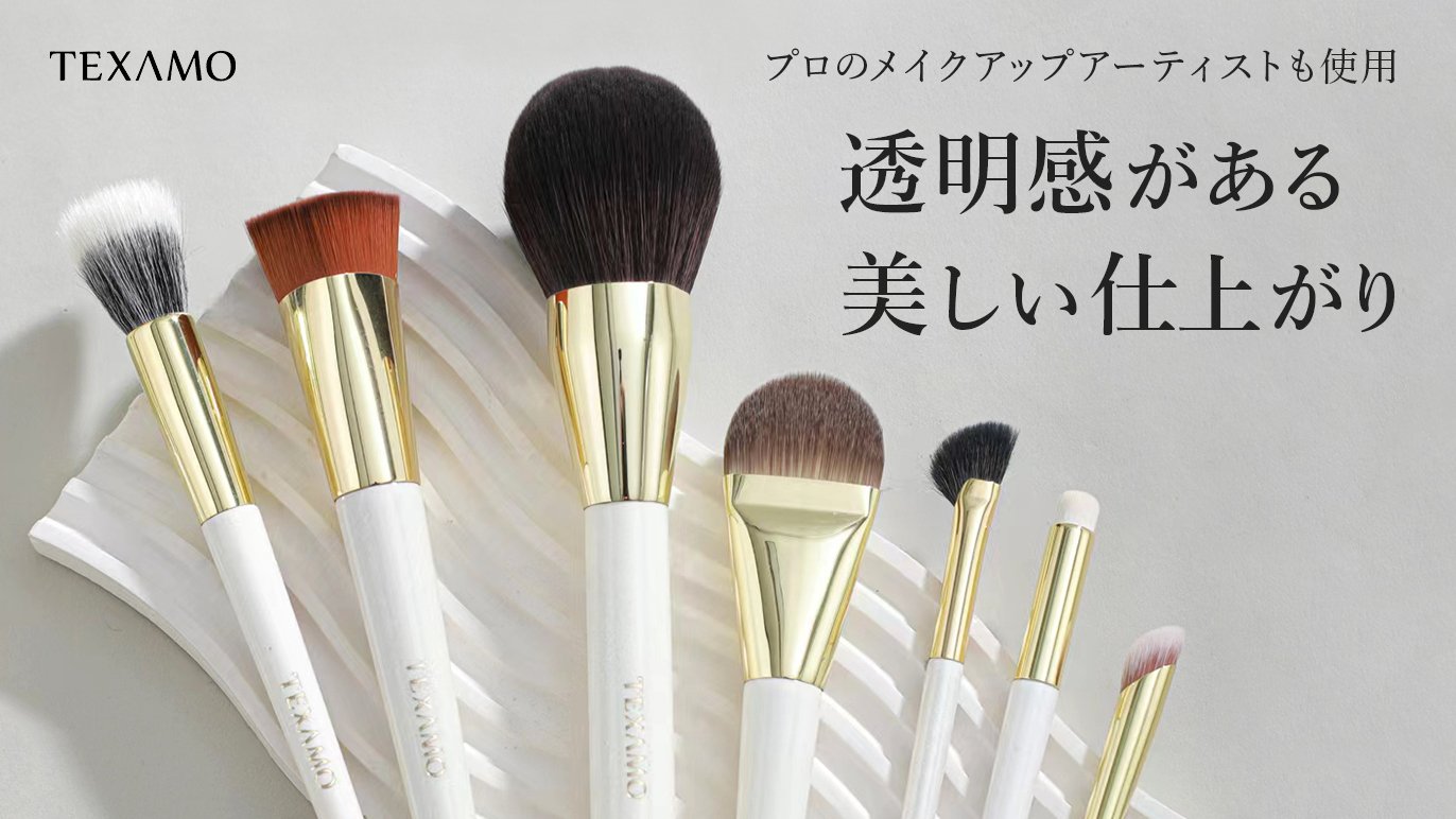 羽のような肌触りのメイクブラシ 透明感がある美しい仕上がりを体感 